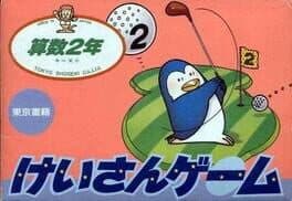 Keisan Game: Sansuu 2-nen cover art